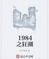 1984 Chi Triều Dâng