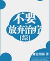 [ Tổng ] Đừng Từ Bỏ Trị Liệu