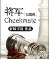 [ Tổng Truyền Hình Điện Ảnh ] Tướng Quân /checkmate