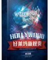 [ Tổng ] Hollywood Mới Quyền Quý