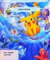 Pokémon Chi Mộng Về Túi Áo