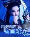 Xinh Đẹp Summoner: Khát Máu Tà Phượng