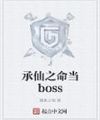 Nhận Tiên Chi Mệnh Làm Boss