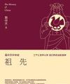 Dịch Trong Thiên Trung Hoa Lịch Sử: Tổ Tiên