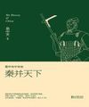 Dịch Trong Thiên Trung Hoa Lịch Sử: Tần Tịnh Thiên Phía Dưới