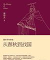 Dịch Trong Thiên Trung Hoa Lịch Sử: Từ Xuân Thu Đến Chiến Quốc