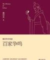 Dịch Trong Thiên Trung Hoa Lịch Sử: Trăm Nhà Đua Tiếng