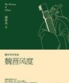 Dịch Trong Thiên Trung Hoa Lịch Sử: Ngụy Tấn Phong Độ
