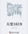 Thiên Biến 1619