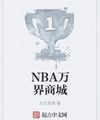 Nba Vạn Giới Thương Thành