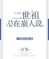 Nhị Thế Tổ Đều Ở Sụp Đổ Thiết Lập Nhân Vật