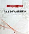 Trung Hoa Trung Quốc Kinh Tế Tăng Trưởng Mười Năm Triển Vọng（ 2014-2023）