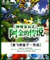 Pokemon Chi A Kim Truyền Thuyết