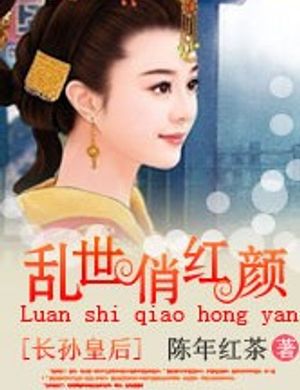 Loạn Thế Xinh Đẹp Hồng Nhan: Trưởng Tôn Hoàng Hậu