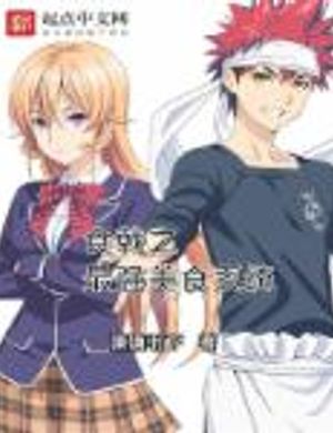 Shokugeki Mạnh Nhất Mỹ Thực Hệ Thống