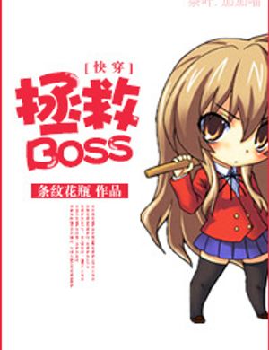 [ Nhanh Xuyên ] Cứu Vớt Boss