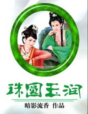 Châu Tròn Ngọc Sáng