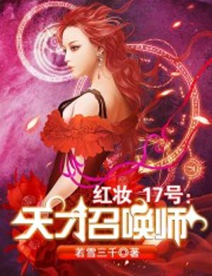 Hồng Trang 17 Hào: Thiên Tài Summoner