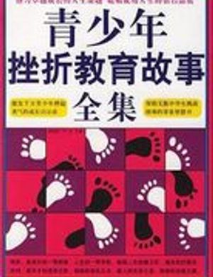 Thanh Thiếu Niên Ngăn Trở Giáo Dục Cố Sự Toàn Tập