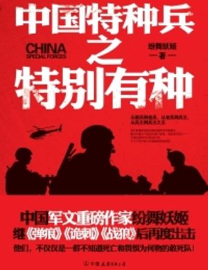 Trung Hoa Trung Quốc Lính Đặc Chủng Chi Đặc Biệt Có Loại