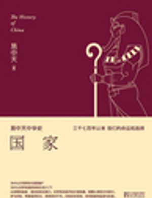 Dịch Trong Thiên Trung Hoa Lịch Sử: Quốc Gia