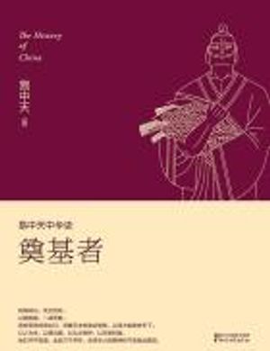 Dịch Trong Thiên Trung Hoa Lịch Sử: Người Xây Nền Móng