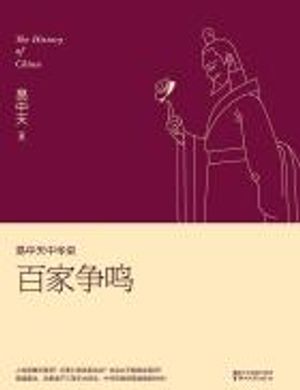 Dịch Trong Thiên Trung Hoa Lịch Sử: Trăm Nhà Đua Tiếng