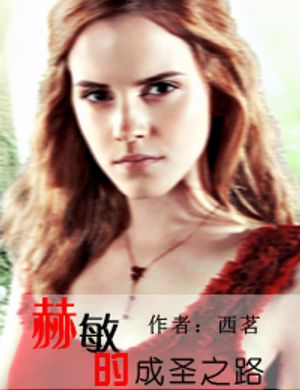 [ Tổng ] Hermione Thành Thánh Chi Lộ