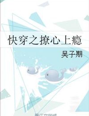 Nhanh Xuyên Chi Trêu Chọc Trong Lòng Nghiện