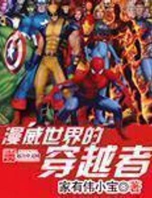 Thế Giới Marvel Người Xuyên Việt