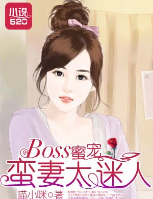 Boss Mật Sủng: Rất Vợ Quá Mê Người