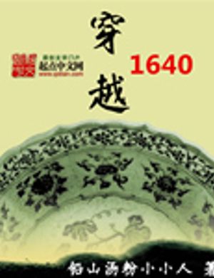 Xuyên Qua 1640