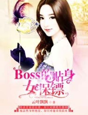 Boss Thiếp Thân Nữ Bảo Tiêu