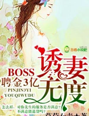 Mời Kim 3 Ức, Boss Hoặc Thê Vô Độ