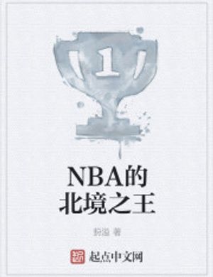 Nba Bắc Cảnh Chi Vương