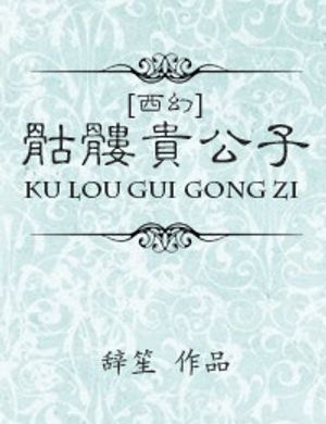 （ Tây Huyễn） Khô Lâu Quý Công Tử