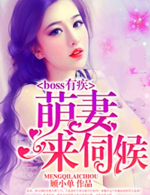 Boss Có Tật: Manh Thê, Tới Phục Dịch