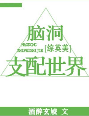 [ Tổng Anh Mỹ ] Não Động Chi Phối Thế Giới