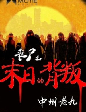 Zombie Chi Tận Thế Phản Bội