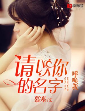 Thỉnh Lấy Your Name Kêu Gọi Ta