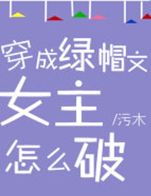 Xuyên Thành Nón Xanh Văn Nữ Chính Như Thế Nào Phá [ Xuyên Sách ]