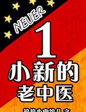 [ Giới Bóng Đá ] Tiểu Tân Lão Trung Y