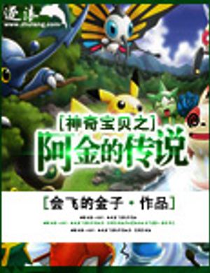 Pokemon Chi A Kim Truyền Thuyết