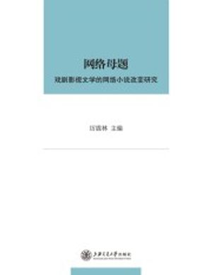 Internet Mẫu Đề:  Hí Kịch Truyền Hình Điện Ảnh Văn Học Tiểu Thuyết Mạng Cải Biên Nghiên Cứu