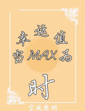 （ Hệ Thống） Làm May Mắn Trị Giá Là Max Lúc